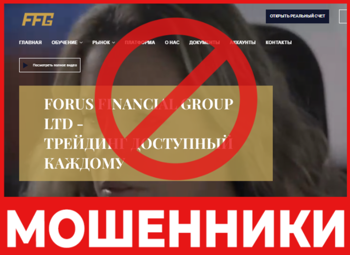 FORUS FINANCIAL GROUP LTD лицевая сторона скрин