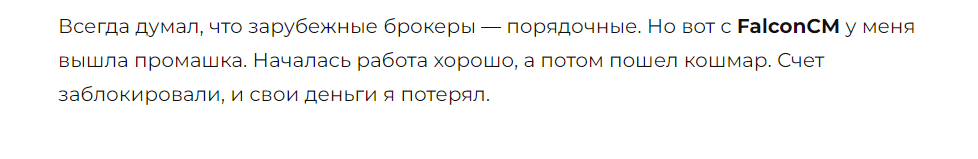 FalconCM 3 скрин