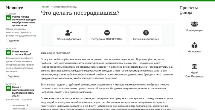 Fedfond 1 скрин