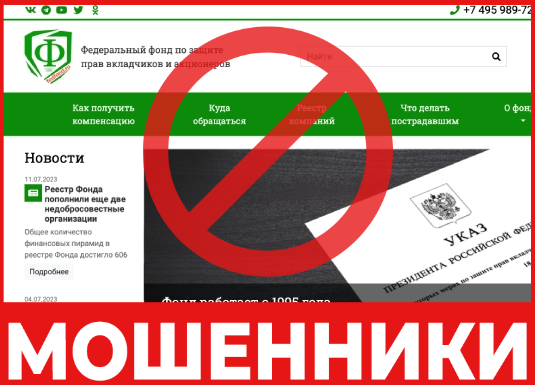 Fedfond лицевая сторона скрин