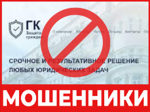 ГК Защита граждан - лицевая сторона скрин