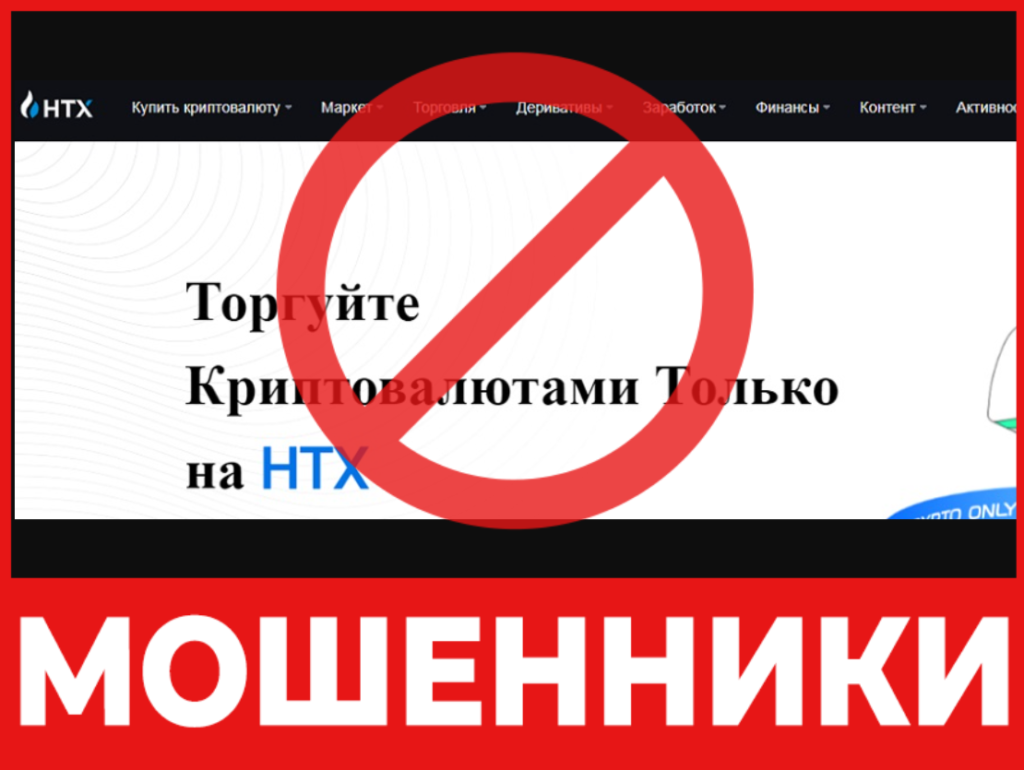 HTX лицевая сторона скрин