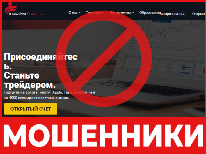 Inactive Trading лицевая сторона скрин