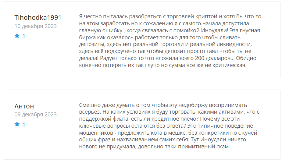 Inoudali 2 скрин