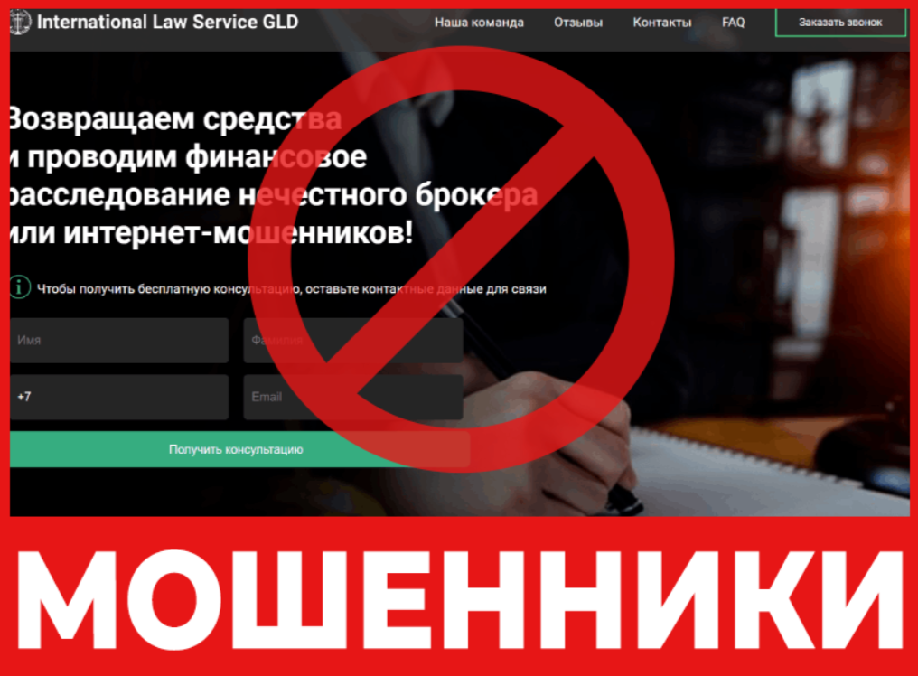 International Law Service GLD лицевая сторона скрин