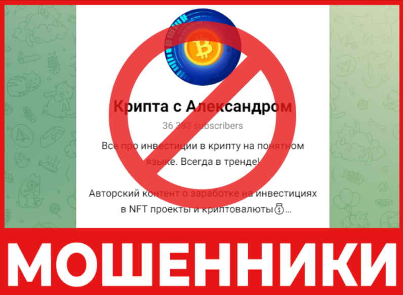 Крипта с Александром - лицевая сторона скрин