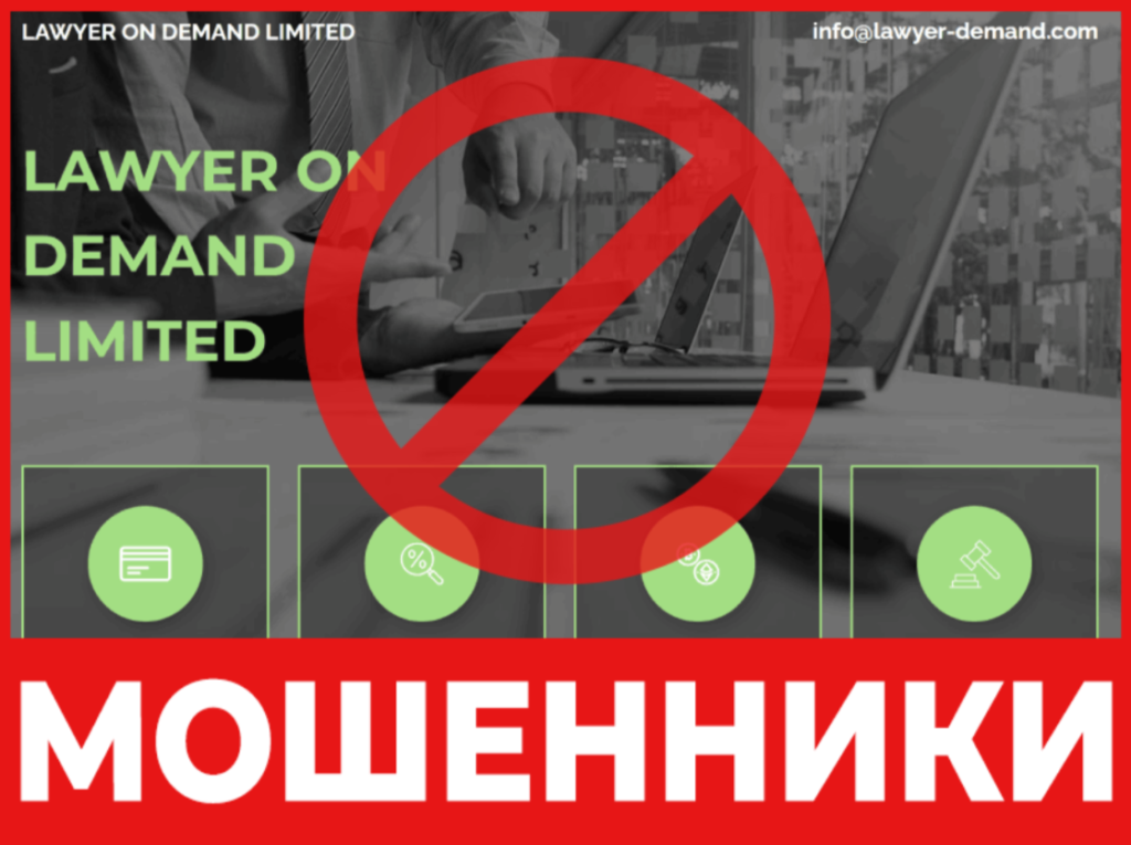 LAWYER ON DEMAND LIMITED лицевая сторона скрин