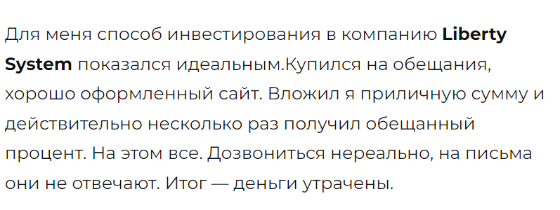 Liberty System 3 скрин