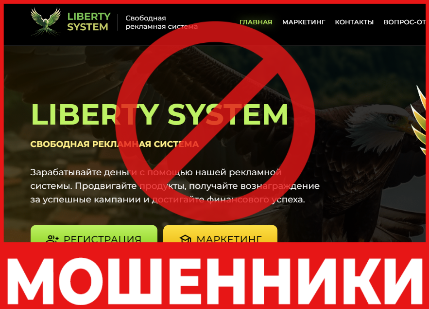 Liberty System лицевая сторона скрин
