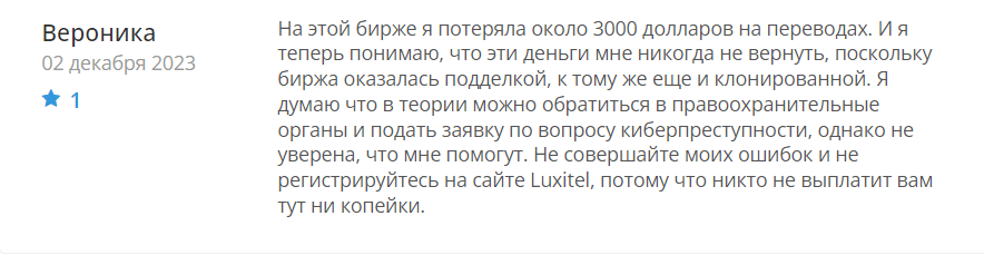 Luxitel 1 скрин