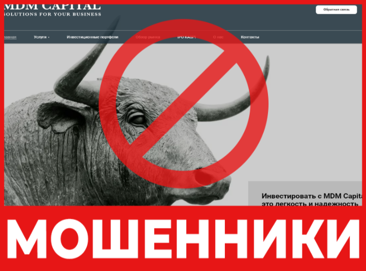 MDM Capital лицевая сторона скрин