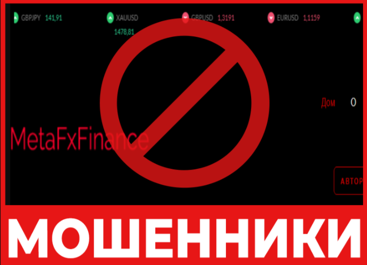 MetaFxFinance лицевая сторона скрин