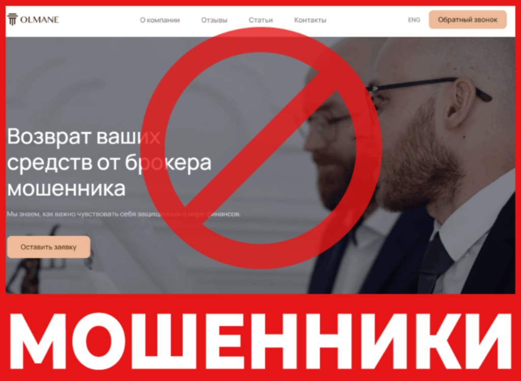 Olmane Law Firm лицевая сторона скрин