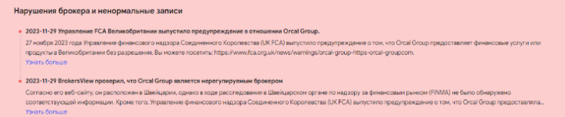 Orcal Group 1 скрин