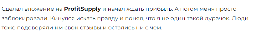 ProfitSupply 1 скрин