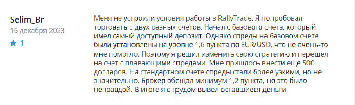 RallyTrade_3 скрин