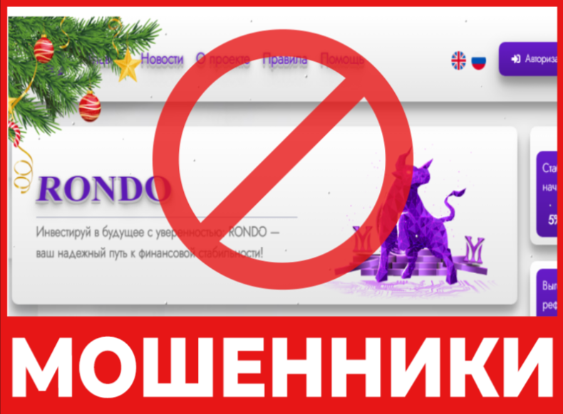 Rondo лицевая сторона скрин