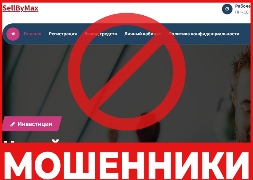 Sell By Max лицевая сторона скрин