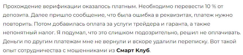 Смарт Клуб 1  скрин