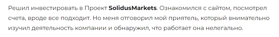 SolidusMarkets 3 скрин