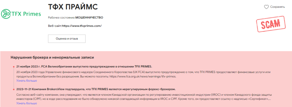 TFX PRIMES 3 скрин