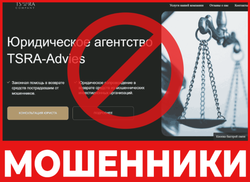 TSRA-Advies лицевая сторона скрин