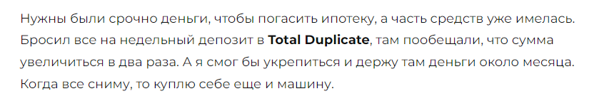Total Duplicate 1 скрин