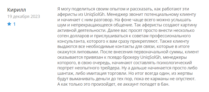 UniqSolGh 2 скрин