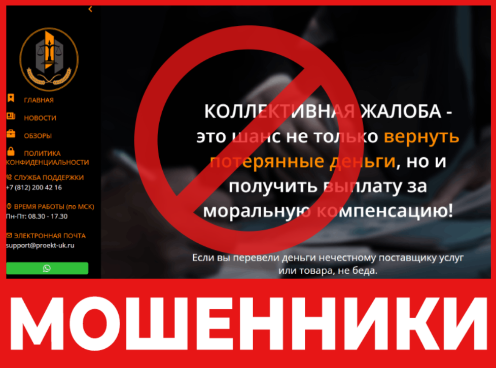 ЮК ПРОЕКТ лицевая сторона скрин