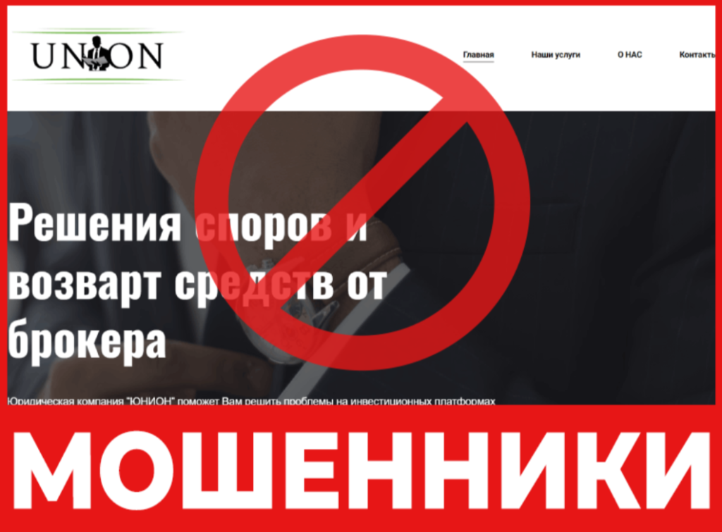 ЮНИОН лицевая сторона скрин