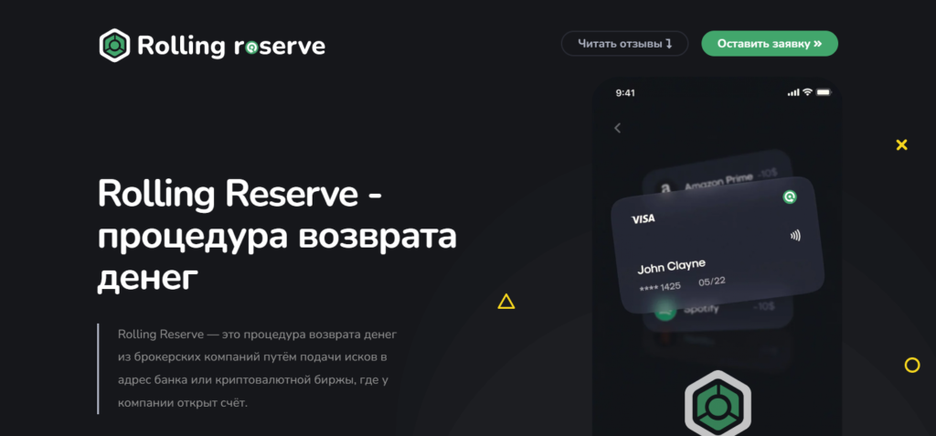 Определение Роллинг Резерв скрин