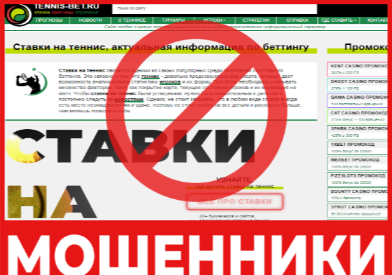 Tennis-bet.ru лицевая сторона скрин