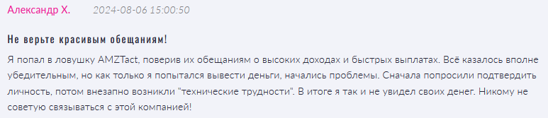 AMZTact 1 скрин