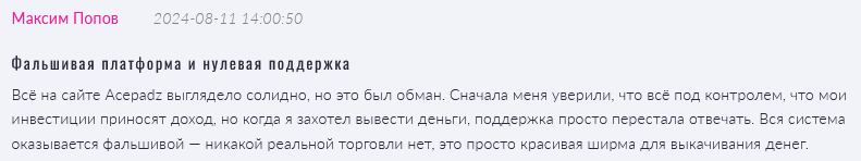 Acepadz 1 скрин 