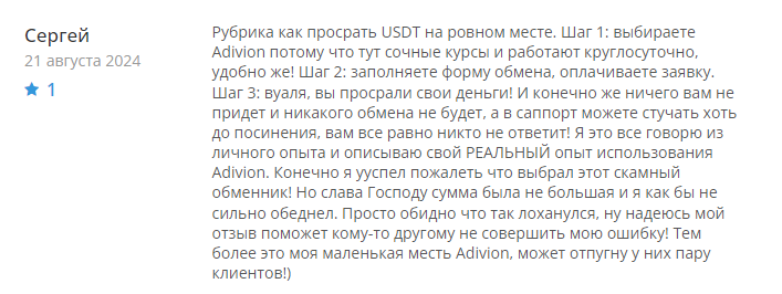 Adivion 1 скрин