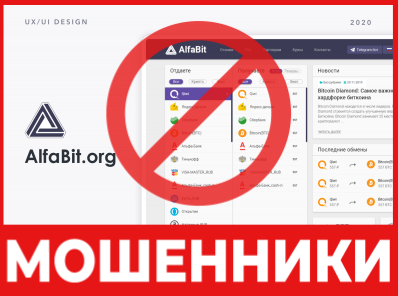 AlfaBit лицевая сторона скрин