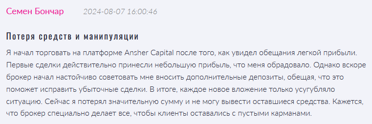 Ansher Capital 1 скрин 