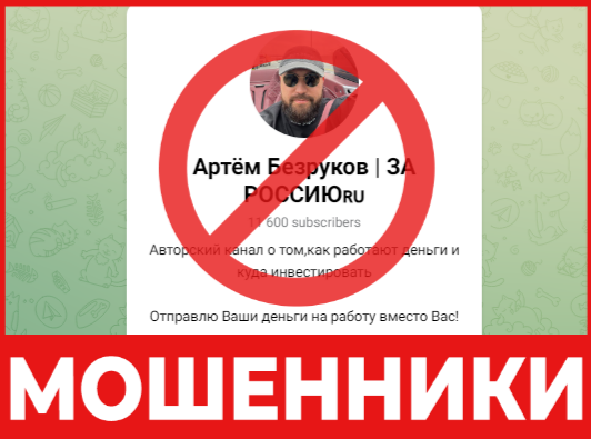 Артём Безруков ЗА РОССИЮ лицевая сторона скрин