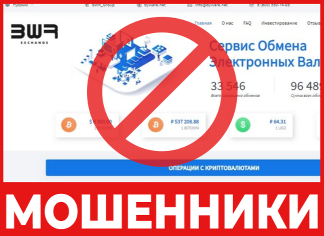 BWR Exchange лицевая сторона скрин
