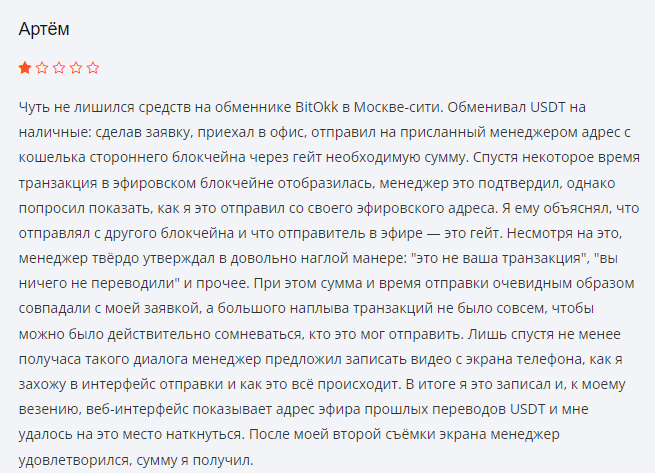 Bitokk.biz 1 скрин