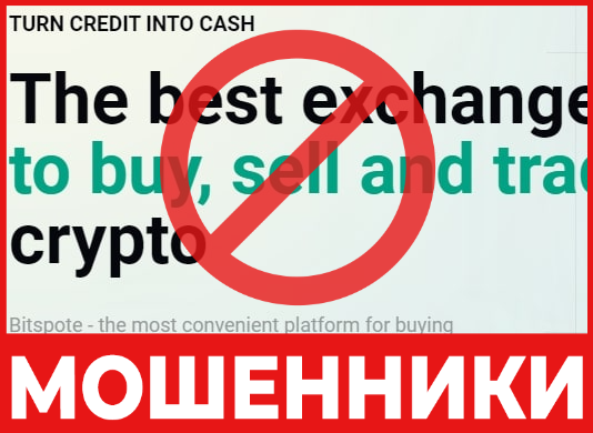 Bitspote лицевая сторона скрин