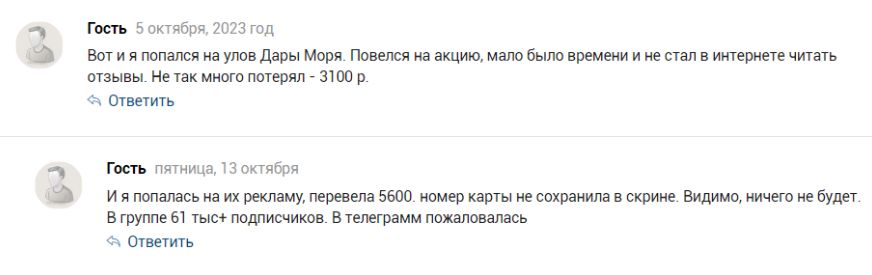 Дары Моря 1 скрин