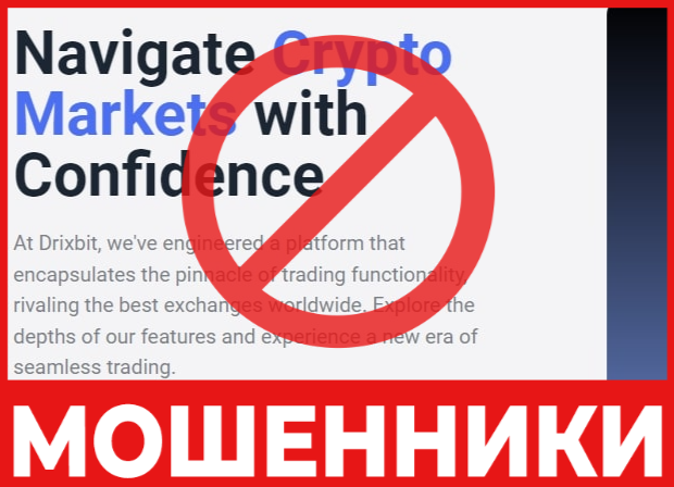 Drixbit лицевая сторона скрин