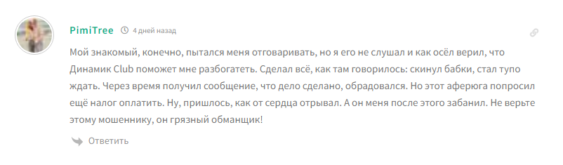 Dynamic Club 1 скрин