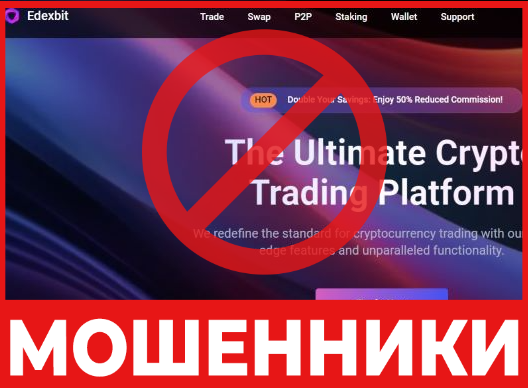 Edexbit лицевая сторона скрин