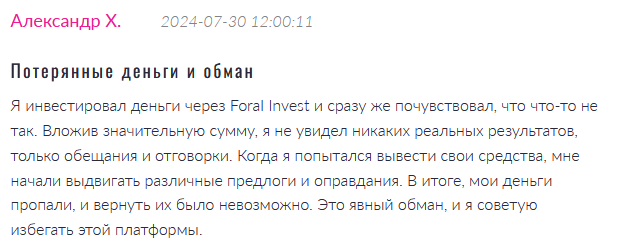 Foral Invest 1 скрин 