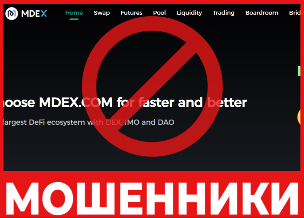 Mdex лицевая сторона скрин