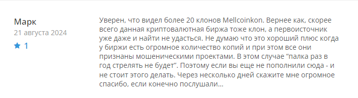 Mellcoinkon 1 скрин