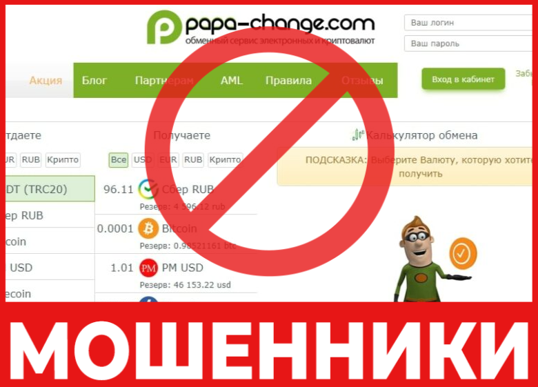 Papa-Change лицевая сторона скрин
