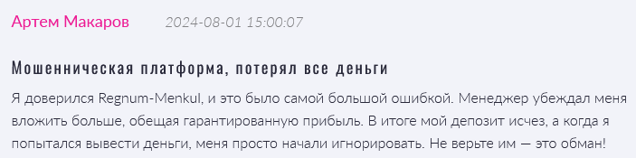 Regnum-Menkul 1 скрин